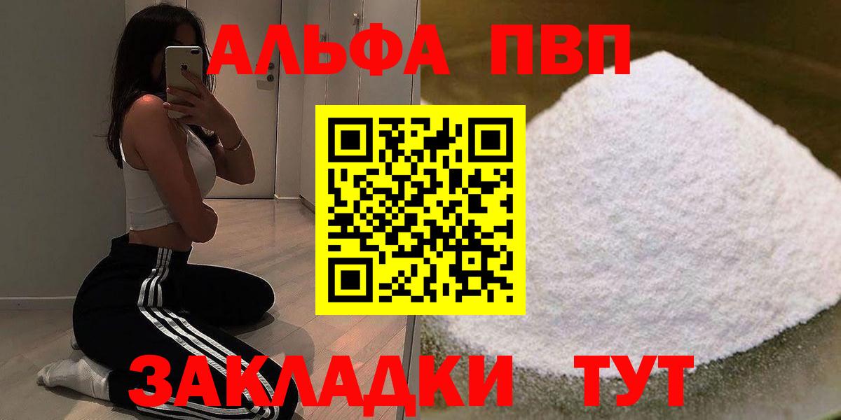 Alpha-PVP VHQ  Вход с VPN  Полысаево  Alpha-PVP  Alpha PVP СК 