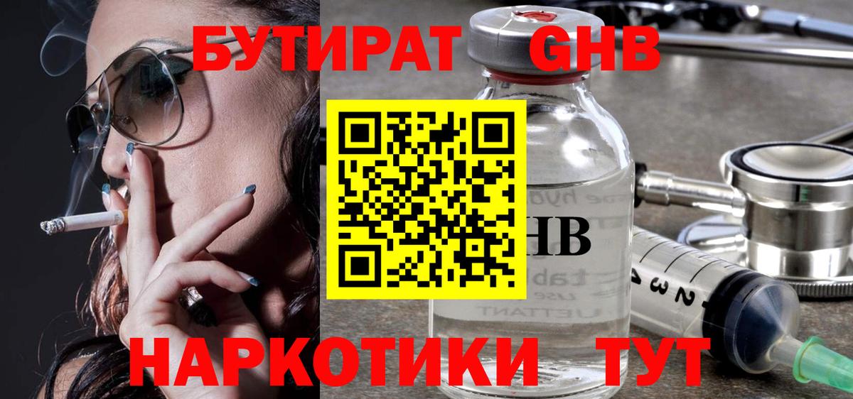 БУТИРАТ вода  Вход с VPN  Полысаево 