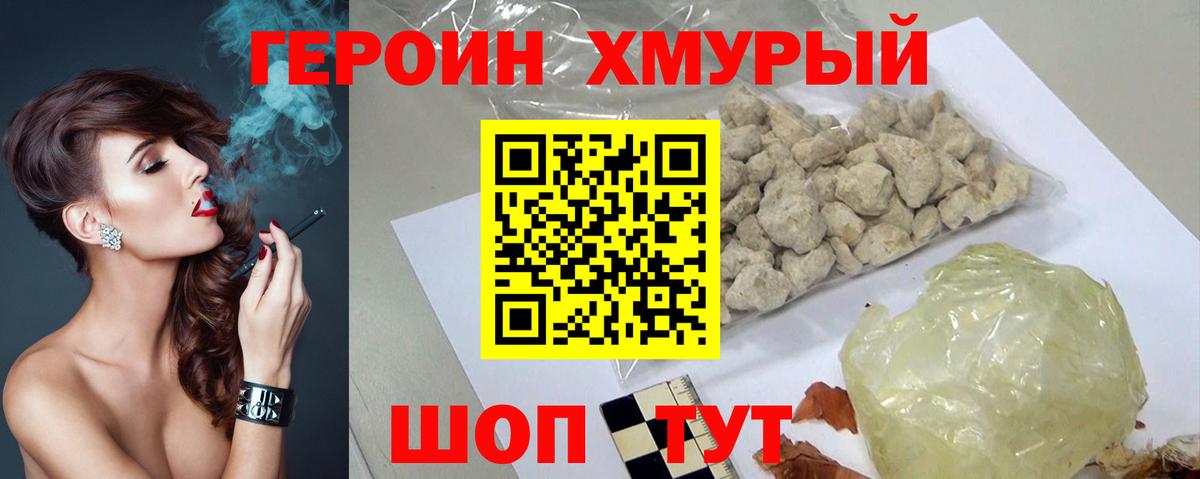 Героин Heroin  Вход с VPN  Полысаево 